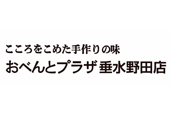 おべんとプラザ 垂水野田店