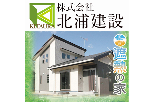 株式会社北浦建設