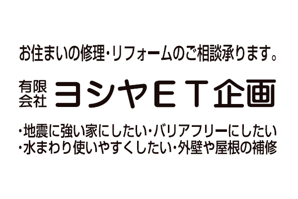 有限会社ヨシヤイーティー企画