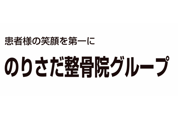 のりさだ整骨院