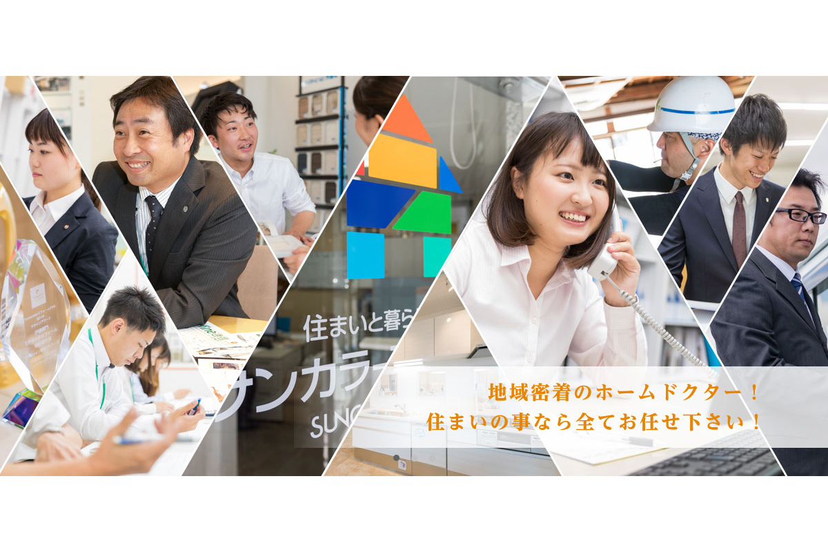 サンカラーズリフォーム 御影店