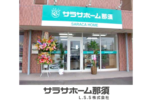 サラサホーム那須
