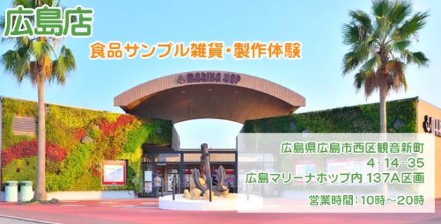 森野サンプル 奈良店