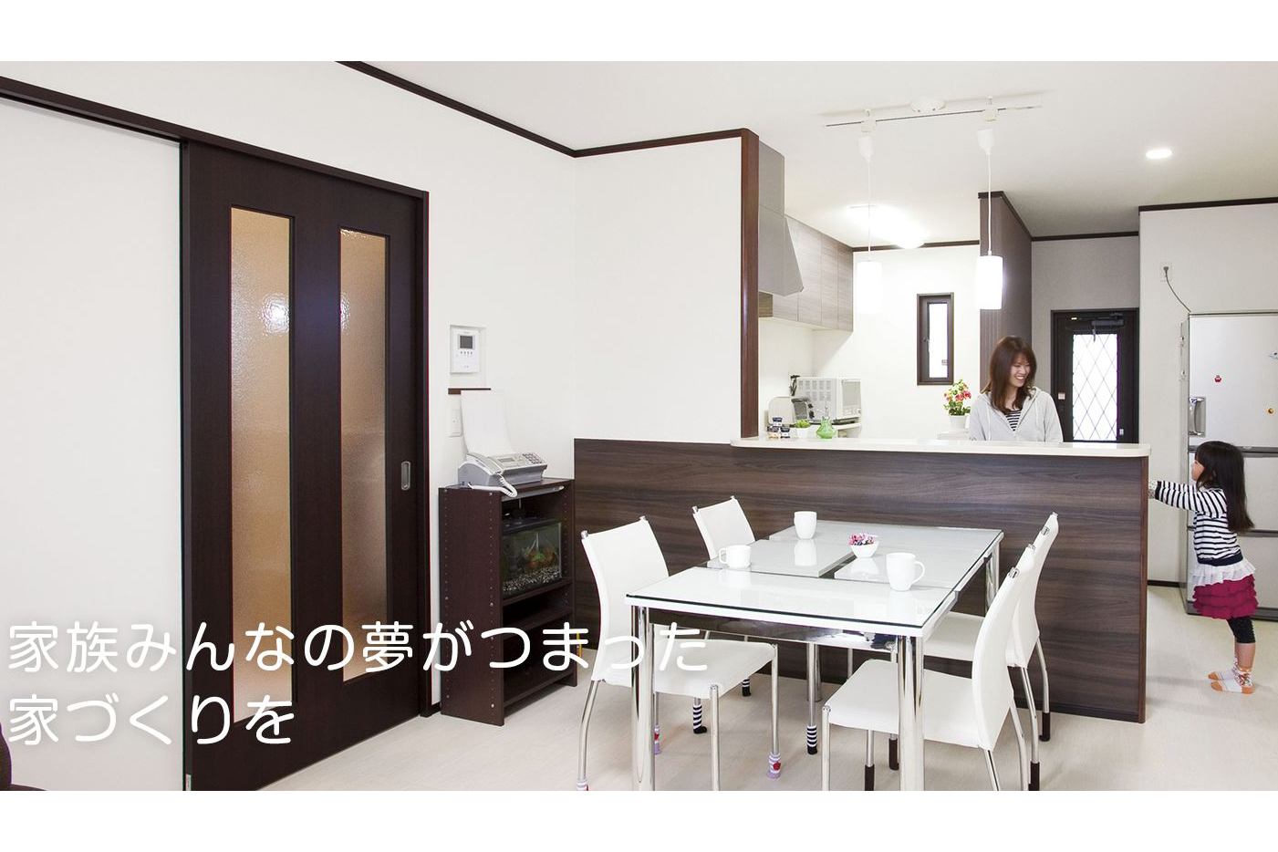 家づくりナイスホームズ株式会社