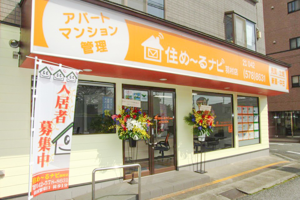 住め~るナビ 羽村店