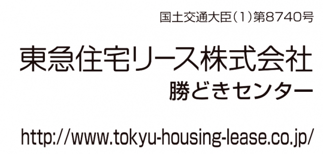 東急住宅リース株式会社 勝どきセンター