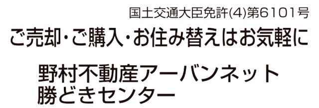 野村の仲介+勝どきセンター
