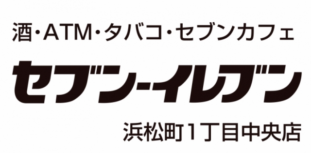 セブン-イレブン浜松町1丁目中央店