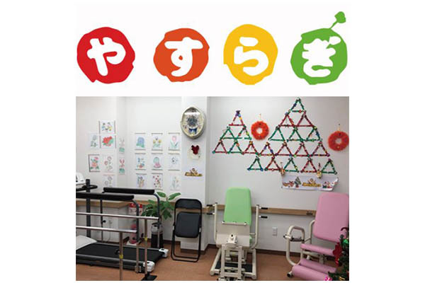 デイサービスやすらぎ