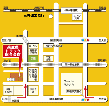 一般社団法人兵庫県トラック協会