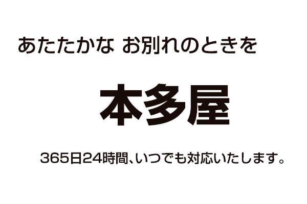 有限会社本多屋