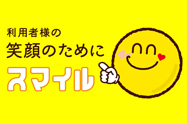 スマイル リハビリ特化型・短時間デイサービス