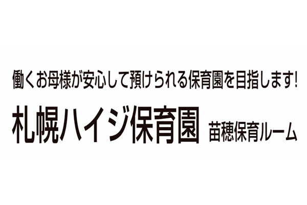 札幌ふれあい福祉会