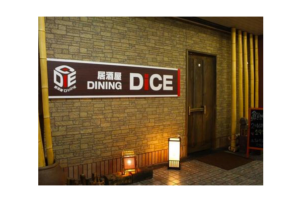 居酒屋 Dining DICE