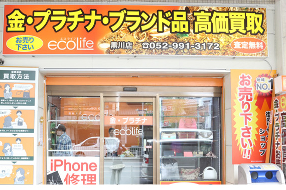 EcoLife 黒川店