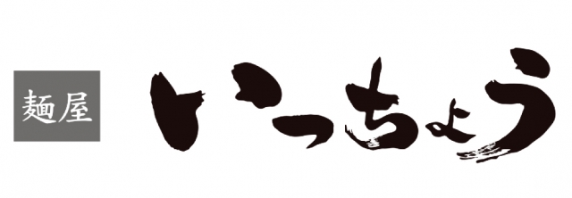 麺屋 いっちょう