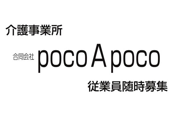 合同会社poco A poco