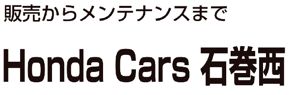 Honda Cars 石巻西 蛇田店