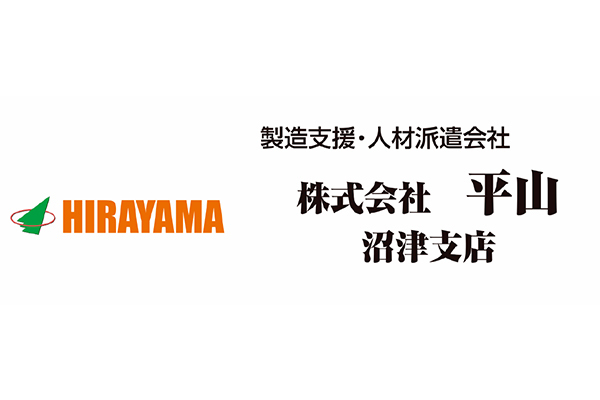 株式会社平山 沼津支店