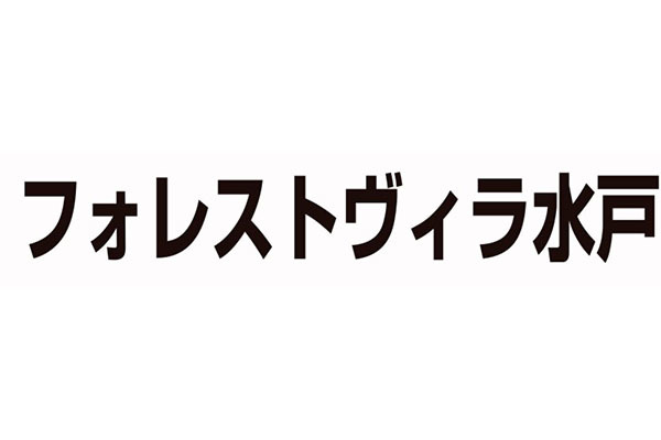 特別養護老人ホーム フォレストヴィラ水戸