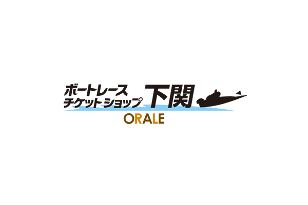 BOATRACEチケットショップ オラレ下関