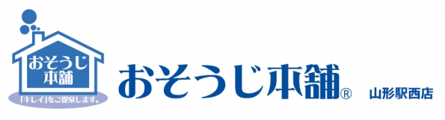 おそうじ本舗 山形駅西店