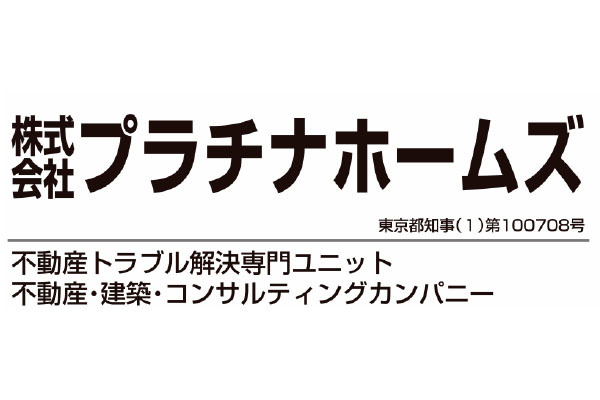 株式会社プラチナホームズ