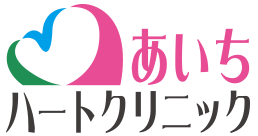 あいちハートクリニック