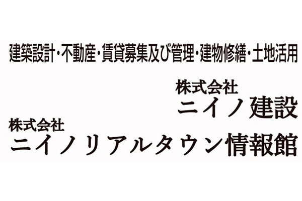 株式会社ニイノ建設