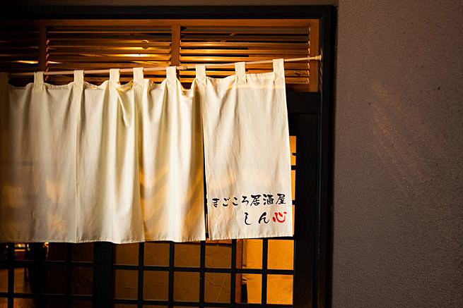 まごころ居酒屋 しん心