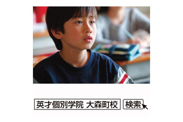 英才個別学院 大森町校