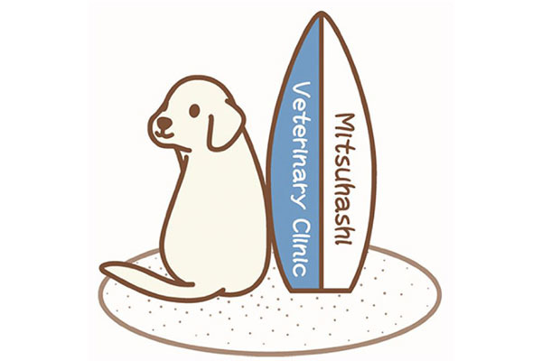 みつはし動物病院