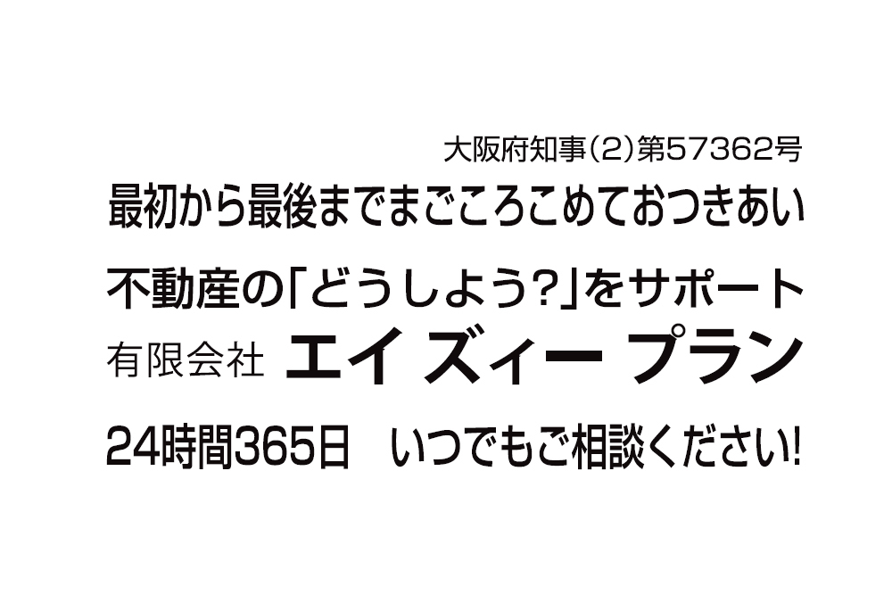 有限会社エイズィープラン