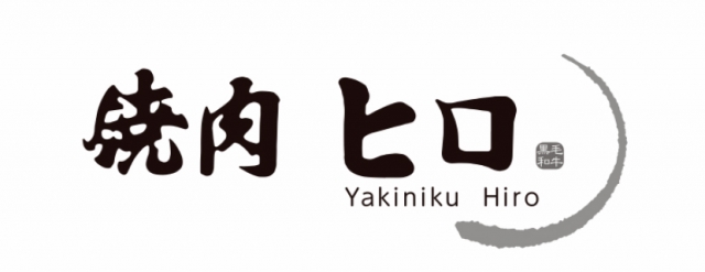 焼肉 ヒロ