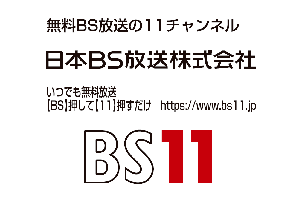 日本BS放送株式会社