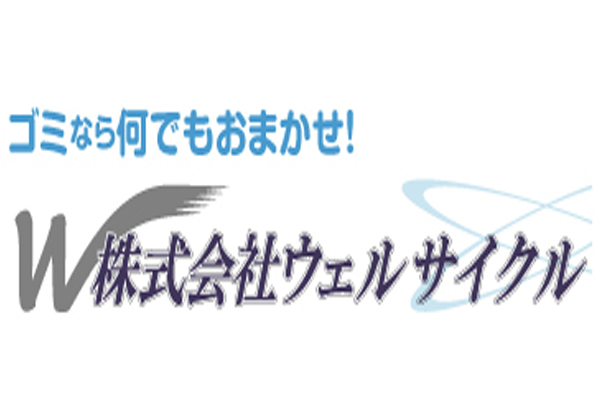 株式会社ウェルサイクル