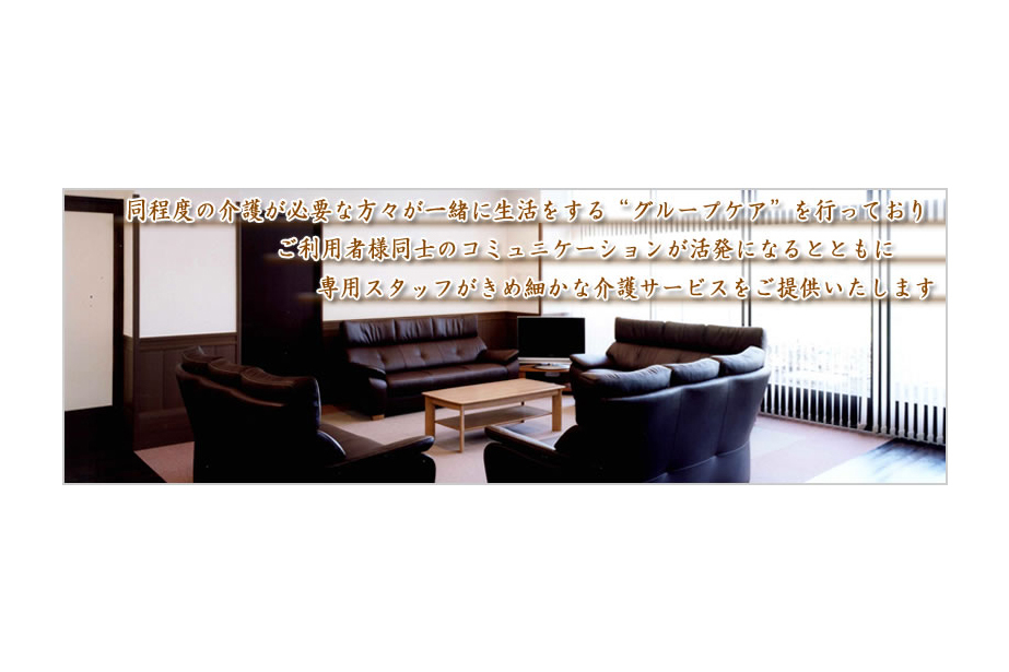 特別養護老人ホーム 白樺ホーム