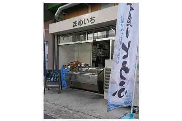 とうふ工房まめいち