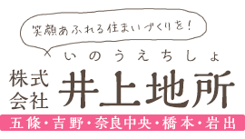 株式会社井上地所 橋本店