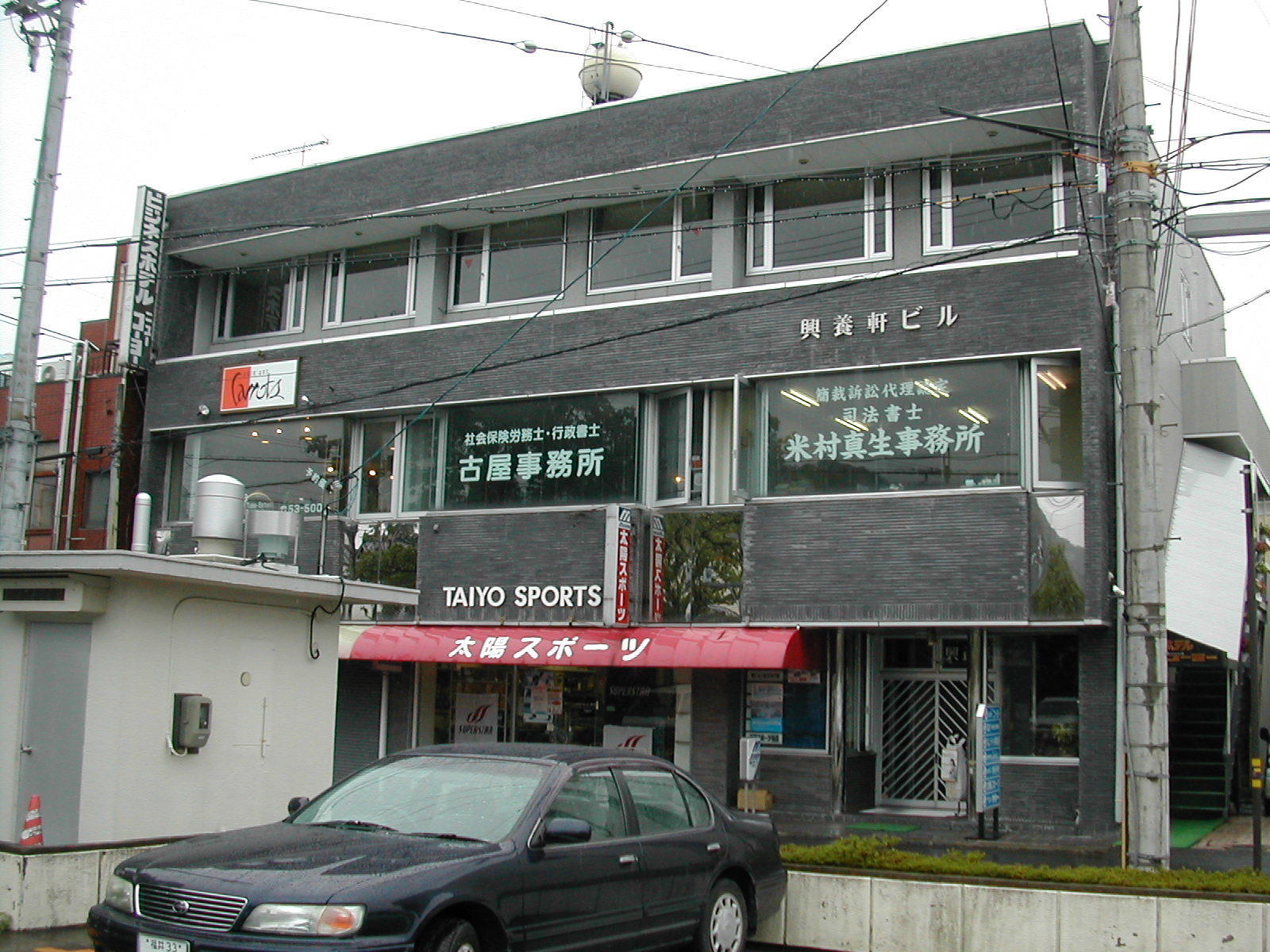 古屋社会保険労務士事務所