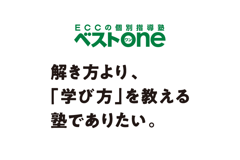 ECCベストワン 河内松原校