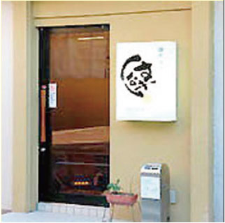 創作寿司はなき