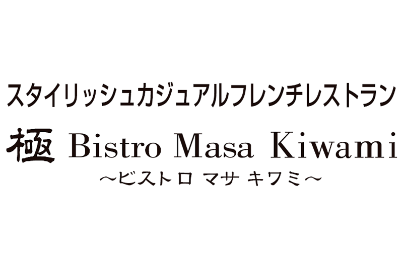 Bistro Masa 極 橋本店