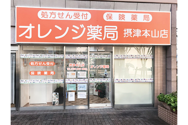 オレンジ薬局 摂津本山店