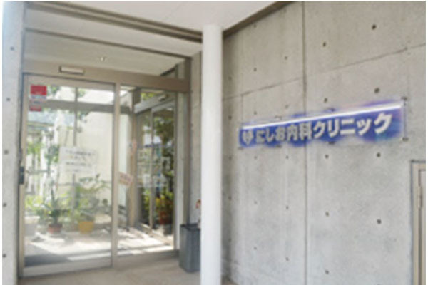 にしお内科クリニック