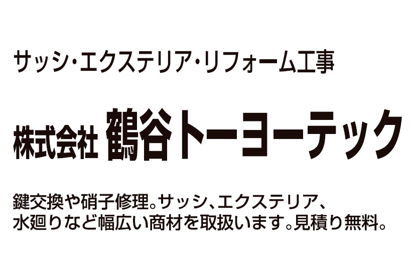 株式会社鶴谷トーヨーテック