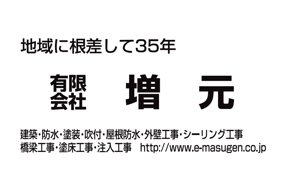 有限会社増元
