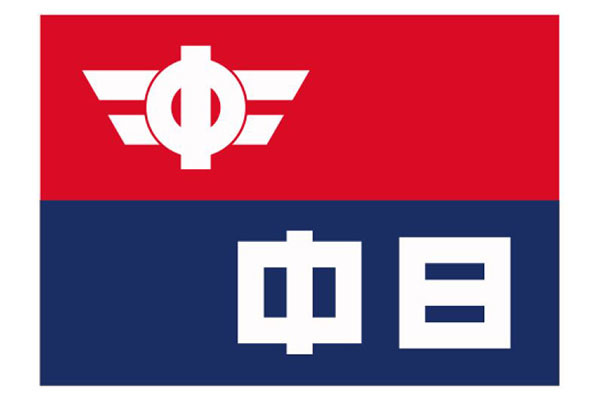 中日新聞 石口新聞店