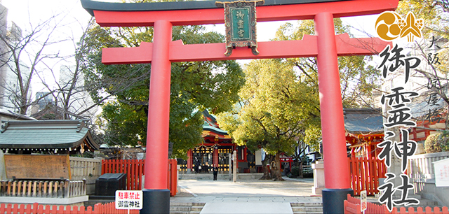 御霊神社