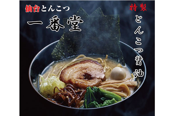 仙台とんこつラーメン 一番堂 中野栄店